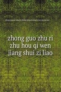 zhong guo zhu ri zhu hou qi wen jiang shui zi liao ä¸­å›½é€�æ—¥é€�å€™æ°”æ¸©é™�æ°´èµ„æ–™