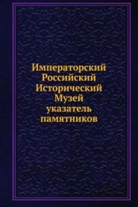IMPERATORSKIJ ROSSIJSKIJ ISTORICHESKIJ