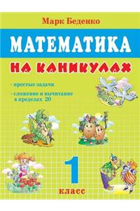 Mathematics on vacation