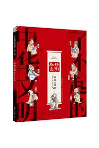 Awesome Chinese Civilization - Hello, Literature