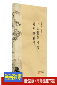 Little Talk on Huangdi's Internal Classic and Life Science