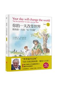 Your Day Will Change the World