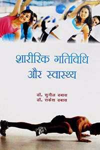 Sharirik Gatividhi aur Swasthya (Hindi)