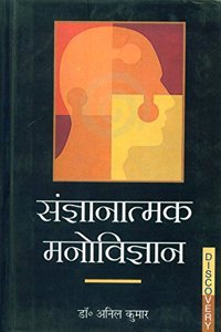 Sangyanatmak Manovigyan