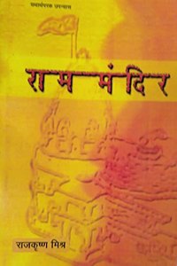 Ayodhaya ka Ram Mandir [Hardcover] Raj Krishna Mishra