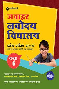 Jawahar Navodaya Vidhyalaya Pravesh Pariksha 2019 Class 6th