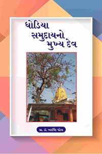 Dhodia Samudayano Mukhya Deva