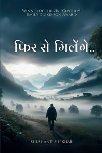 à¤«à¤¿à¤° à¤¸à¥‡ à¤®à¤¿à¤²à¥‡à¤‚à¤—à¥‡..