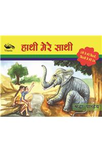 Hathi mere Sathi