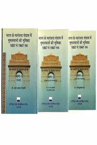 Bharat ke swatantrata Sangram me Musalmano ki Bhumika 1857 se 1947 tak (3 Volume set)