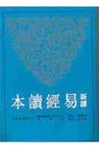 Xin Yi Yi Jing Du Ben