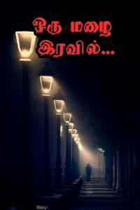 Oru Mazhai Iravil / ஒரு மழை இரவில்