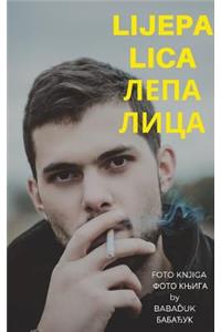 Lijepa lica Лепа лица