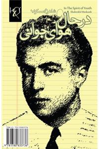 In the Spirit of Youth