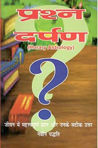 Prashna Darpan - Horary Astrology (Hindi)