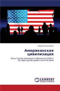 Amerikanskaya Tsivilizatsiya