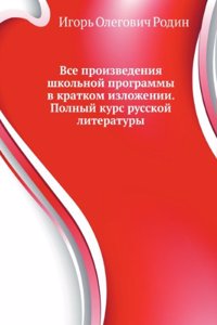 VSE PROIZVEDENIYA SHKOLNOJ PROGRAMMY V
