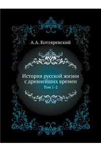 История русской жизни с древнейших времk