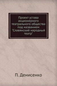 Proekt ustava aktsionernogo teatralnogo obschestva pod nazvaniem 