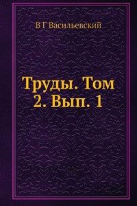 Trudy. Tom 2. Vyp. 1