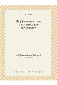 Differential and Integral Calculus