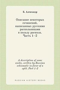 Описание некоторых сочинений, написанных