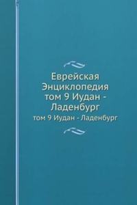 EVREJSKAYA ENTSIKLOPEDIYA