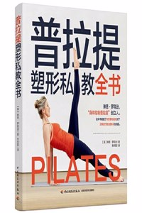 Pilates Shaping Personal Education Book