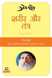 Sharir Aur Tantra (Osho)