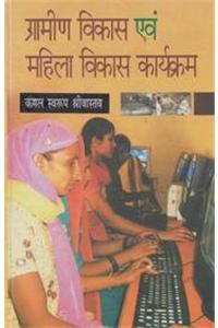 Gramin Vikas Aum Mahila Vikas Karyakram