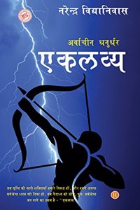 Arvachin Dhanurdhar - Eklavya