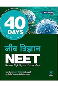 40 Days NEET- Jeev Vigyan