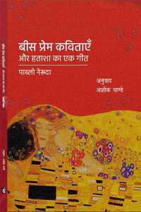 Bees Prem Kavitayen Aur Hatasha Ka Ek Geet : à¤¬à¥€à¤¸ à¤ªà¥�à¤°à¥‡à¤® à¤•à¤µà¤¿à¤¤à¤¾à¤�à¤� à¤”à¤° à¤¹à¤¤à¤¾à¤¶à¤¾ à¤•à¤¾ à¤�à¤• à¤—à¥€à¤¤
