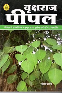 VrakashRaj Peepal [Paperback] umesh pandey