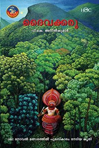 Daivakkaru | à´¦àµˆà´µà´•àµ�à´•à´°àµ�
