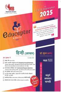 Educeptor à¤¹à¤¿à¤‚à¤¦à¥€ à¤†à¤§à¤¾à¤° à¤•à¤•à¥�à¤·à¤¾ 12 à¤¡à¥‰. à¤¸à¥�à¤®à¤¨ à¤†à¤¨à¤‚à¤¦ (2024-25) Hindi Adhar Class XII