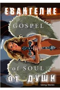 Gospel of Soul