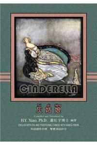 Cinderella (Traditional Chinese)