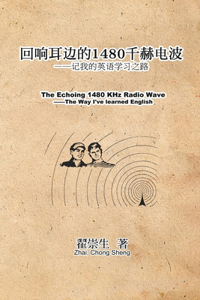 The Echoing 1480 KHz Radio Wave: &#22238;&#21709;&#32819;&#36793;&#30340;1480&#21315;&#36203;&#30005;&#27874;&#65306;&#35760;&#25105;&#30340;&#33521;&#35821;&#23398;&#20064;&#20043;