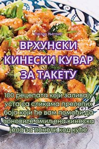 ВРХУНСКИ КИНЕСКИ КУВАР ЗА ТАКЕТУ