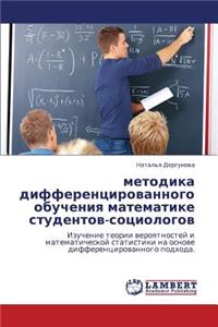 metodika differentsirovannogo obucheniya matematike studentov-sotsiologov