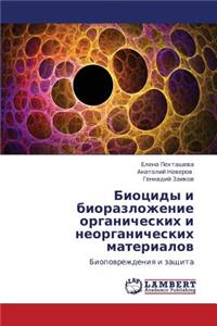 Biotsidy I Biorazlozhenie Organicheskikh I Neorganicheskikh Materialov