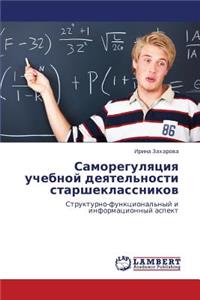 Samoregulyatsiya Uchebnoy Deyatel'nosti Starsheklassnikov