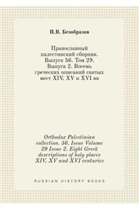 Orthodox Palestinian Collection. 56. Issue Volume 29 Issue 2. Eight Greek Descriptions of Holy Places XIV, XV and XVI Centuries