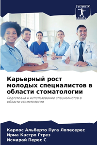 Карьерный рост молодых специалистов в обл