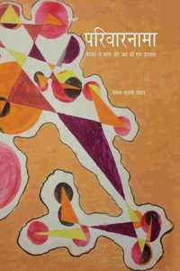 à¤ªà¤°à¤¿à¤µà¤¾à¤°à¤¨à¤¾à¤®à¤¾à¤ƒ à¤¬à¤‚à¤Ÿà¤µà¤¾à¤°à¥‡ à¤¸à¥‡ à¤ªà¤¹à¤²à¥‡ à¤”à¤° à¤¬à¤¾à¤¦ à¤•à¥€ à¤¦à¤¾à¤¸à¥à¤¤à¤¾à¤‚ | Parivarnama