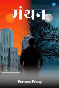 Manthan