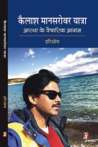 Kailash Mansarovar Yatra : Astha Ke Vaicharik Ayam