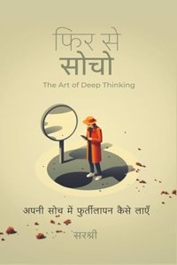 PHIR SE SOCHO â€“ THE ART OF DEEP THINKING ( HINDI )