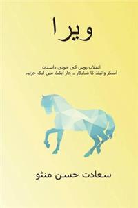 Vera ( Urdu Edition )